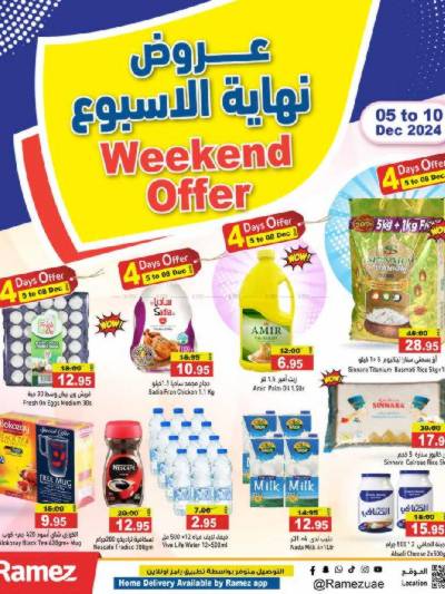 العروض الاسبوعيه من أسواق رامز