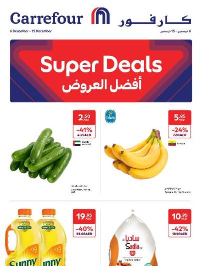 العروض الاسبوعيه من كارفور