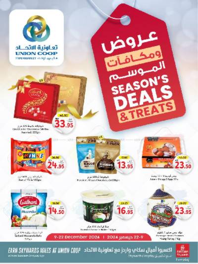العروض الاسبوعيه من جمعية الإتحاد