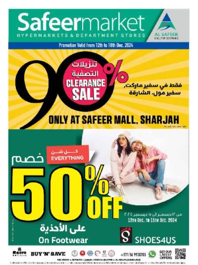 العروض الاسبوعيه من السفير - الشارقه