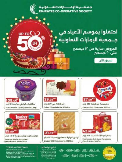 العروض الاسبوعيه من جمعية الإمارات