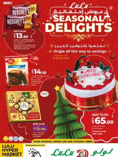 عروض موسم الإحتفالات من لولو
