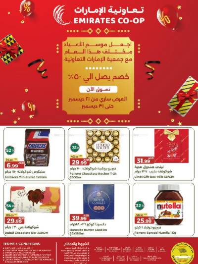 عروض نهاية العام من جمعية الإمارات