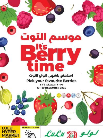 عروض موسم التوت من لولو 