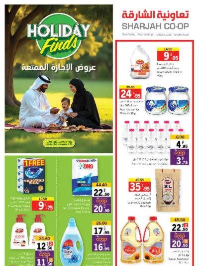 العروض الاسبوعيه من جمعية الشارقه