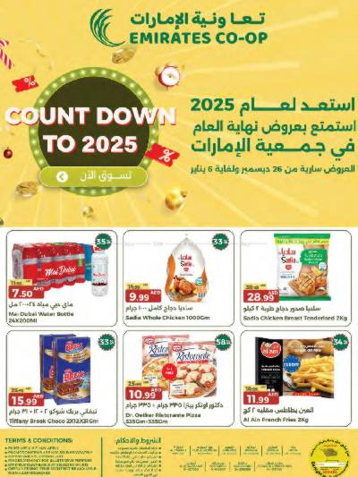 العروض الاسبوعيه من جمعية الإمارات