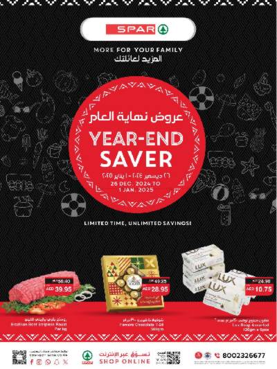 العروض الاسبوعيه من سبار