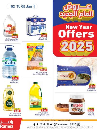 عروض نهاية الاسبوع من أسواق رامز