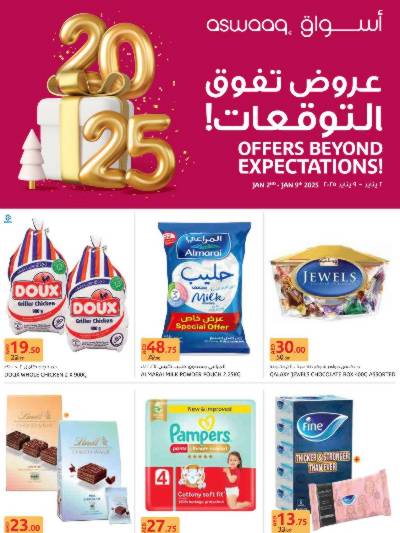 العروض الاسبوعيه من أسواق