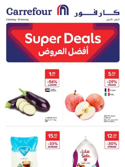 العروض الاسبوعيه من كارفور