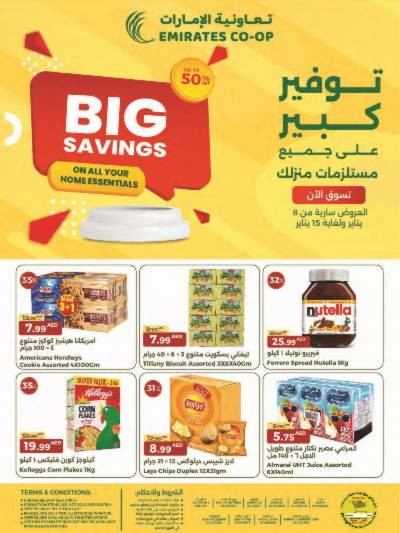 العروض الاسبوعيه من جمعية الإمارات