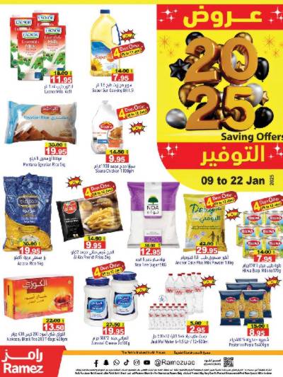 العروض الاسبوعيه من أسواق رامز