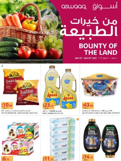 العروض الاسبوعيه من أسواق