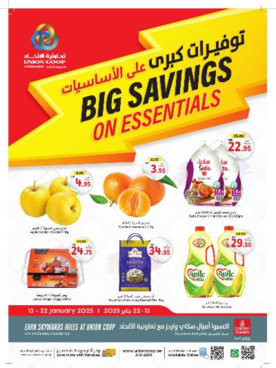 العروض الاسبوعيه من جمعية الإتحاد