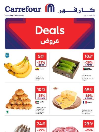 عروض الطازج من كارفور