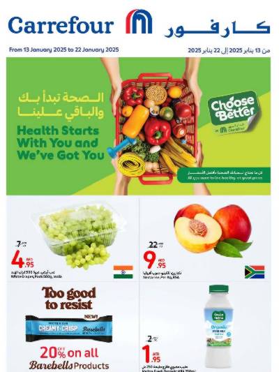 عروض الطعام الصحى من كارفور
