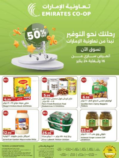 العروض الاسبوعيه من جمعية الإمارات