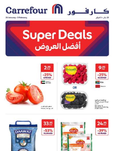 العروض الاسبوعيه من كارفور