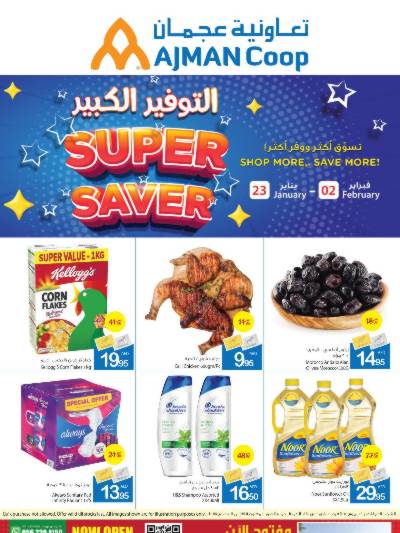 العروض الاسبوعيه من جمعية عجمان