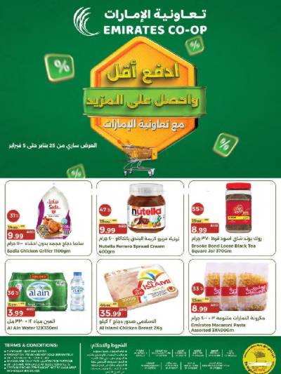 العروض الاسبوعيه من جمعية الإمارات