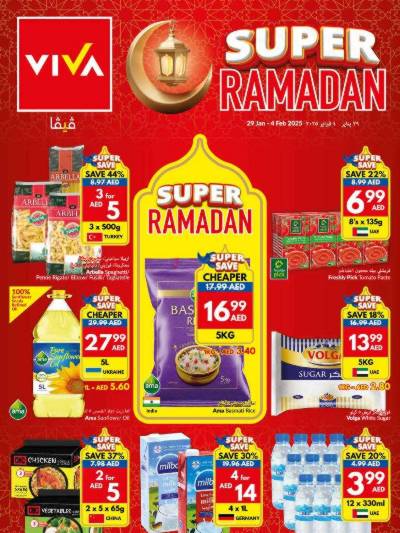 العروض الاسبوعيه من فيفا