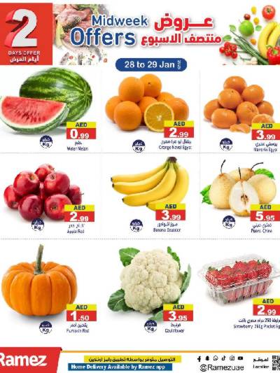 عروض يومين فقط من أسواق رامز