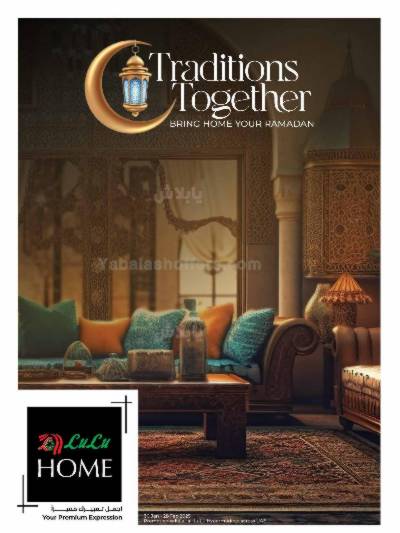 عروض رمضان الحصريه من لولو