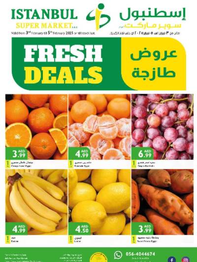 عروض الطازج من اسطنبول