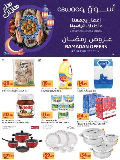 العروض الاسبوعيه من أسواق