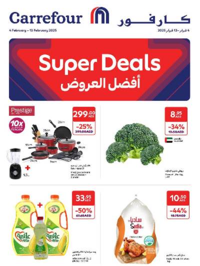 العروض الاسبوعيه من كارفور