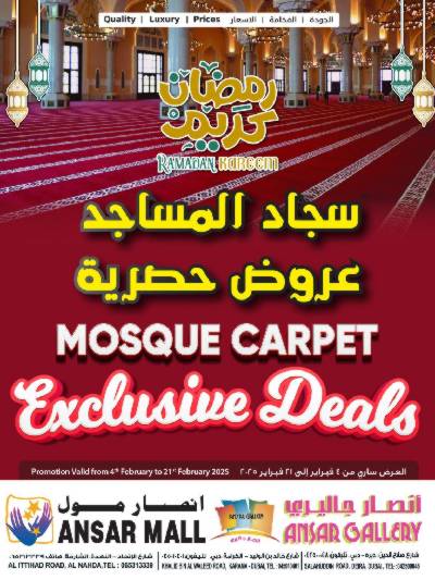 عروض سجاد المساجد من انصار جاليرى 