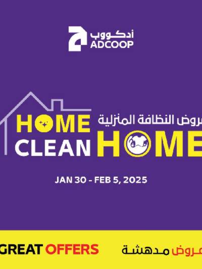 عروض منزل نظيف من جمعية أبوظبى