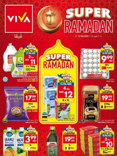 عروض رمضان المميزة من فيفا