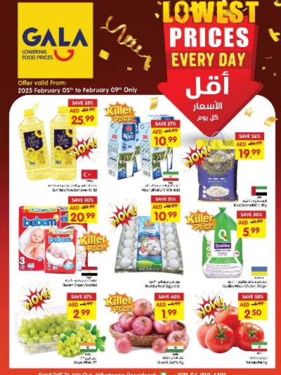عروض اقل الاسعار من جالا هايبر ماركت -الشارقة