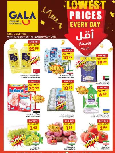 عروض اقل الاسعار من جالا هايبر ماركت - دبى و الشارقه