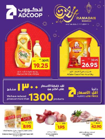 العروض الاسبوعيه من جمعية أبوظبى