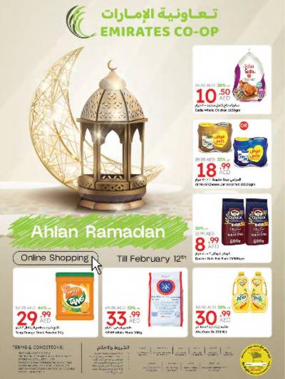 العروض الاسبوعيه من جمعية الإمارات