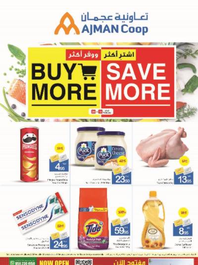 العروض الاسبوعيه من جمعية عجمان