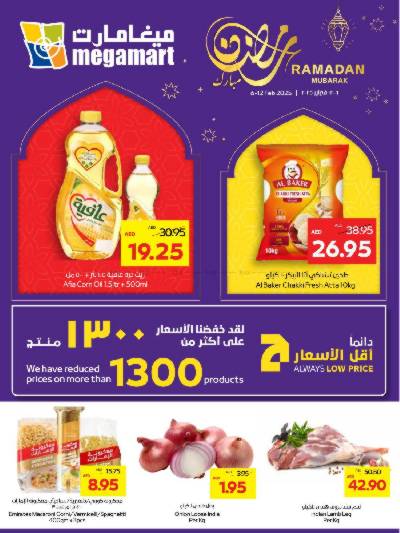 العروض الاسبوعيه من ميغا مارت