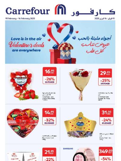 عروض الاحتفالات من كارفور