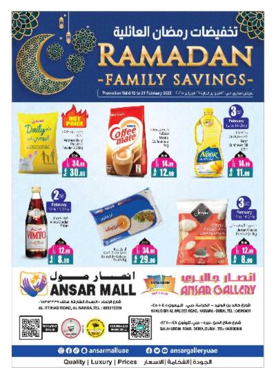 عروض رمضان من انصار جاليرى