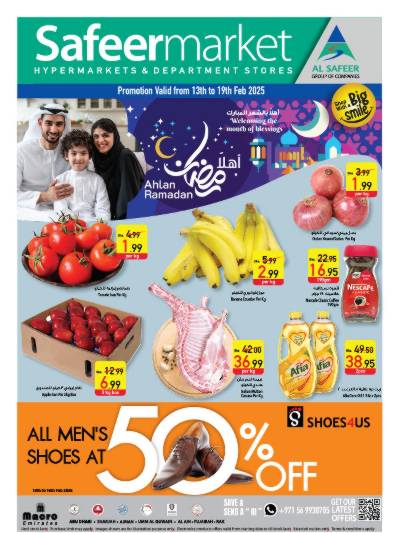 عروض رمضان من السفير