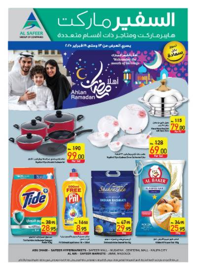 عروض مستلزمات المنزل من السفير - ابوظبى و العين