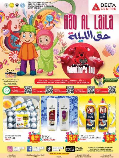 العروض الاسبوعيه من مركز دلتا
