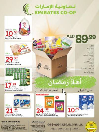 العروض الاسبوعيه من جمعية الإمارات