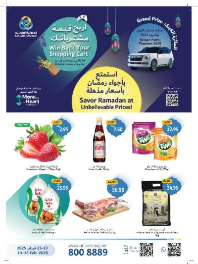 العروض الاسبوعيه من جمعية الإتحاد