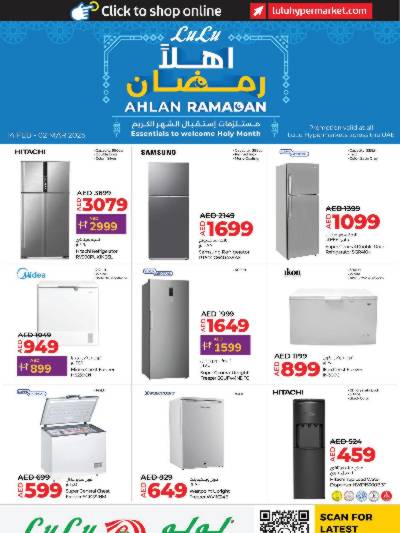 عروض مستالزمات المنزل من لولو 