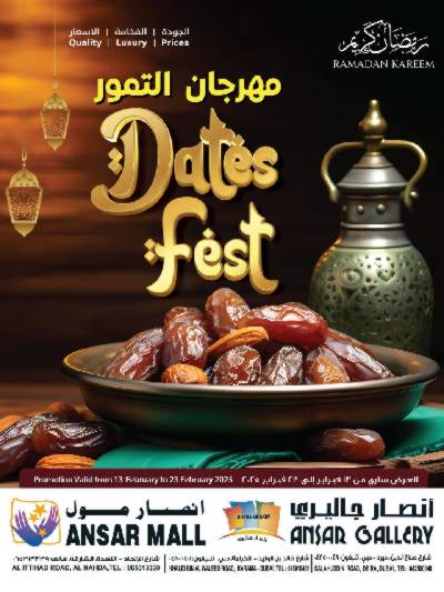 عروض مهرجان التمور من انصار جاليرى