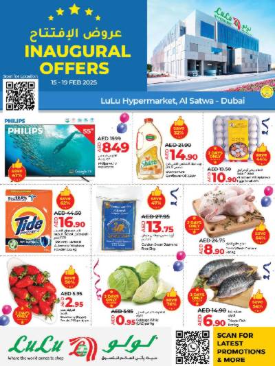 عروض الإفتتاح من لولو - السطوة , دبى