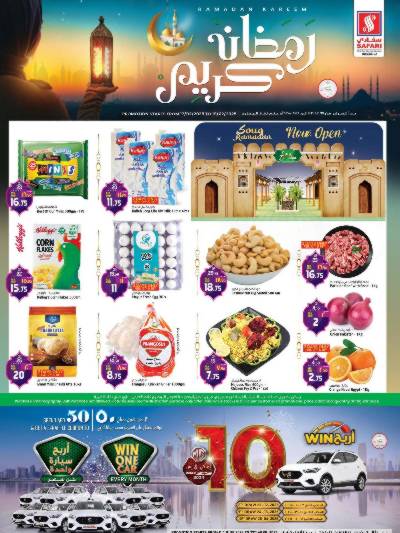 عروض منتصف الاسبوع من سفارى 